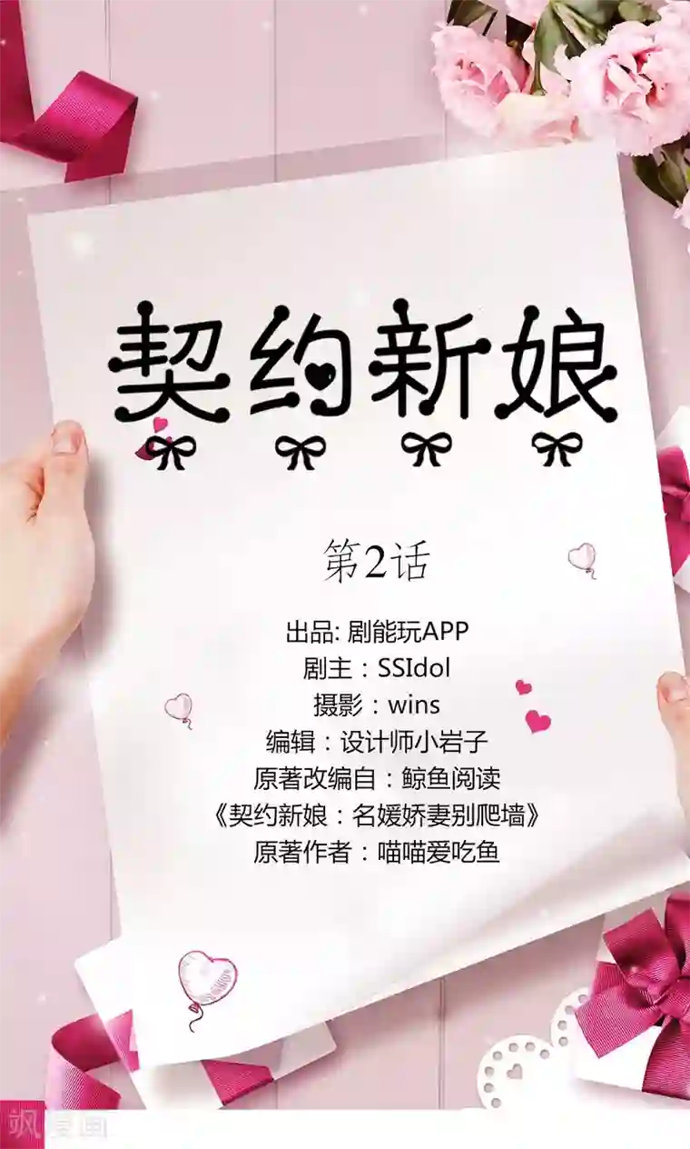 契约新娘第2话