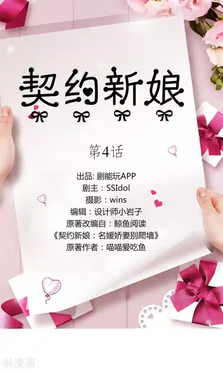 契约新娘第4话