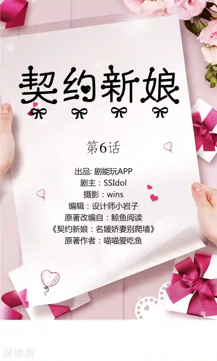 契约新娘第6话