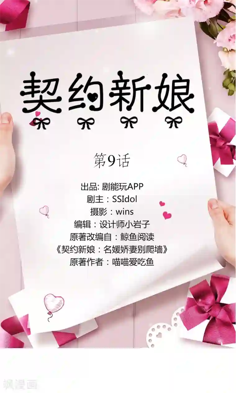 契约新娘第9话