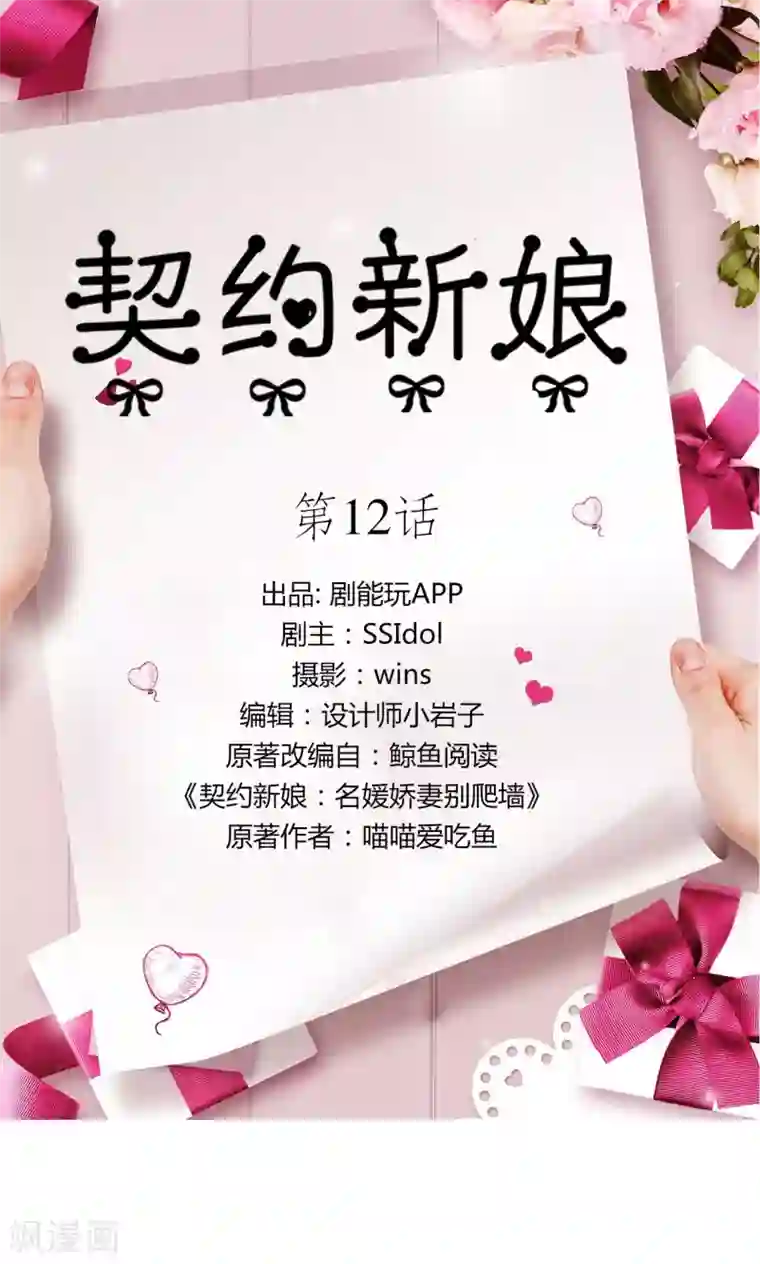契约新娘第12话