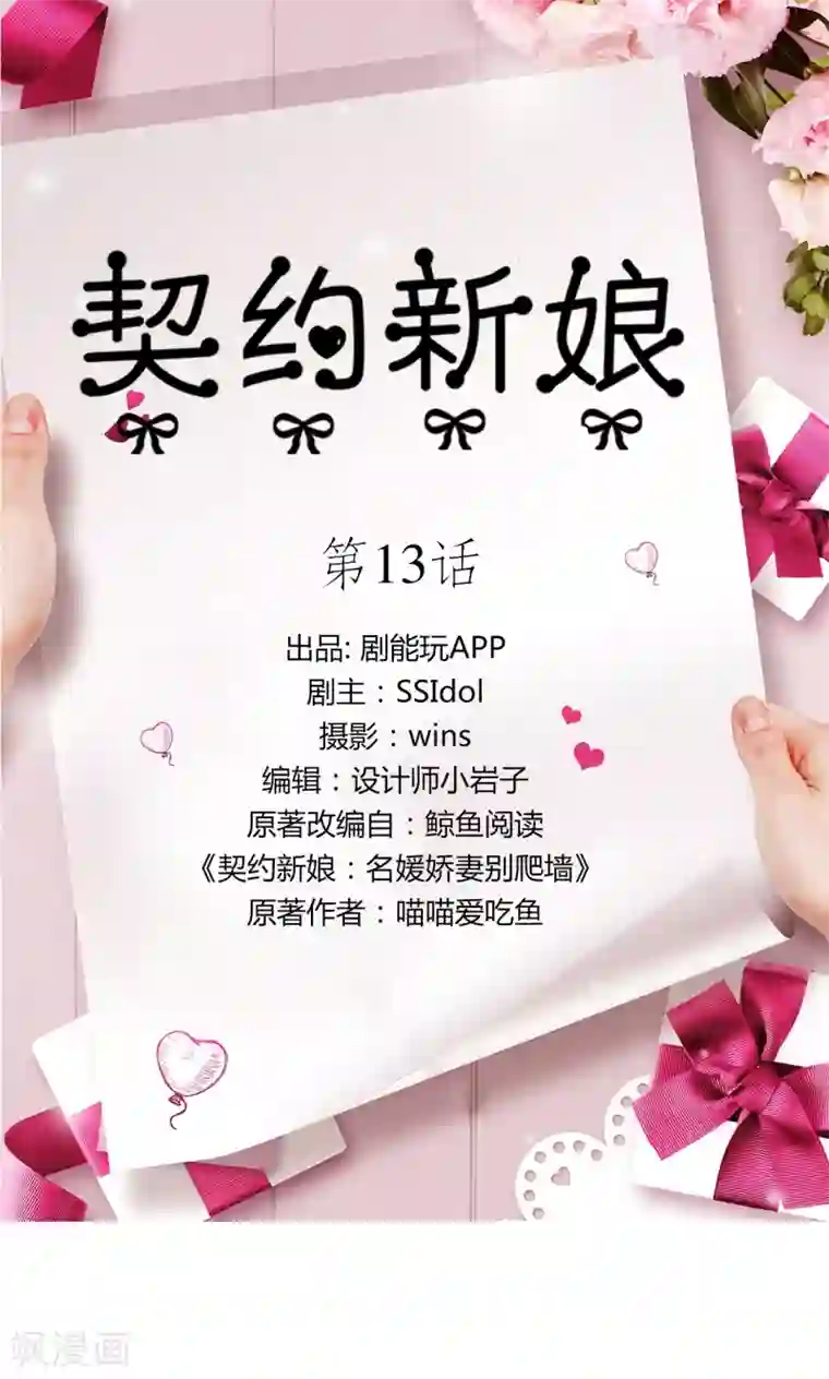 契约新娘第13话