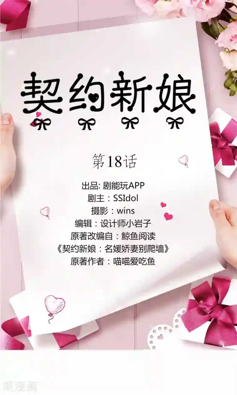 契约新娘第18话