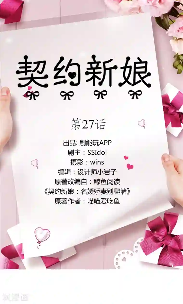 契约新娘第27话