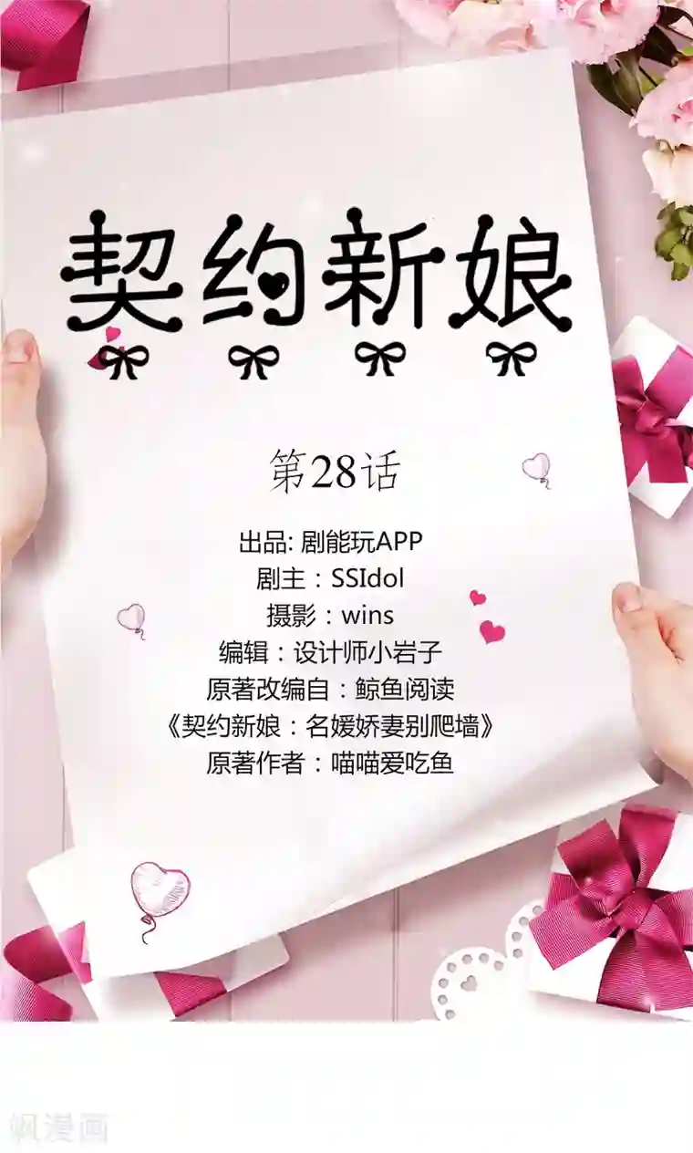 契约新娘第28话