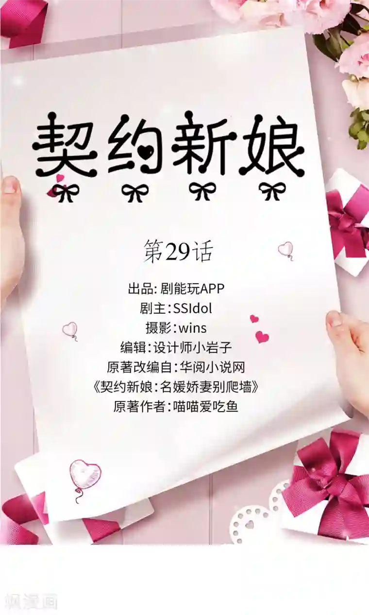 契约新娘第29话