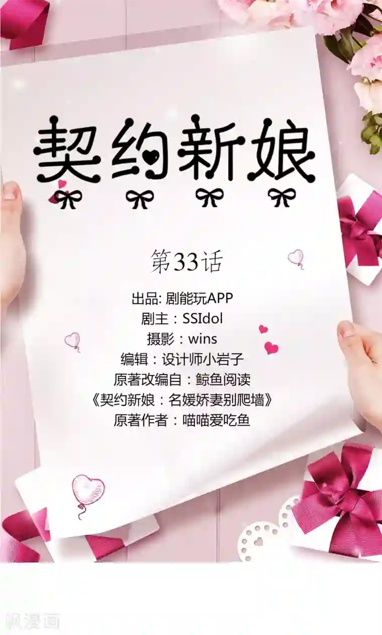 契约新娘第33话