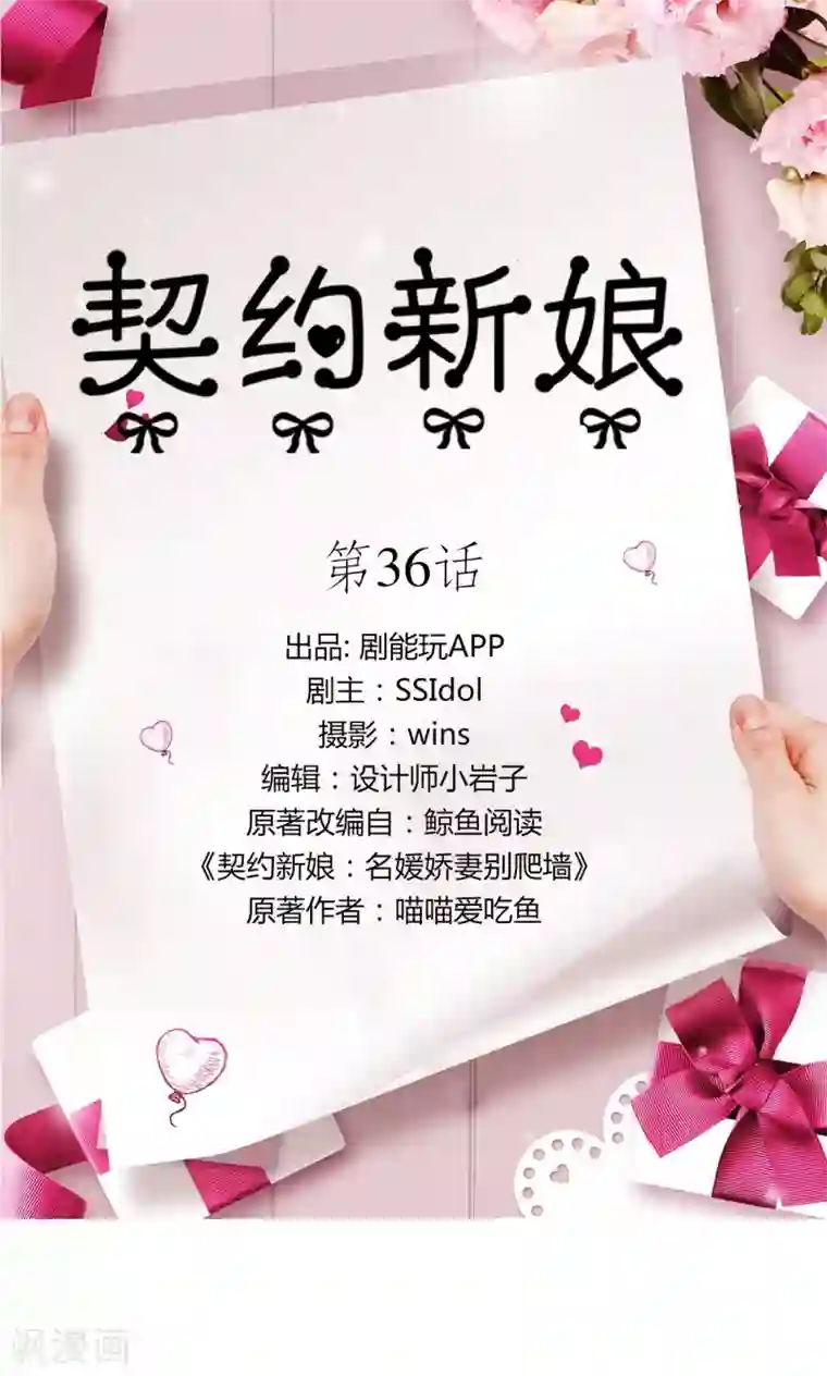 契约新娘第36话