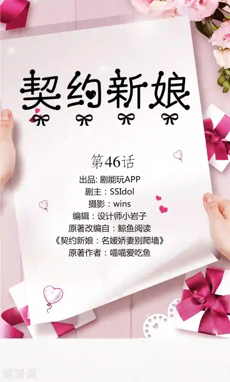 契约新娘第46话
