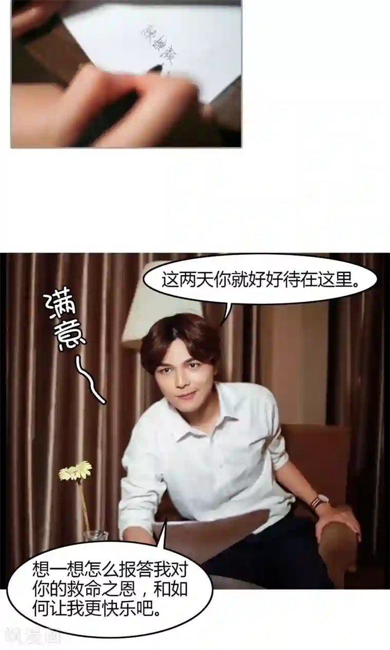 叶公子的小妖精第4话 我的情人