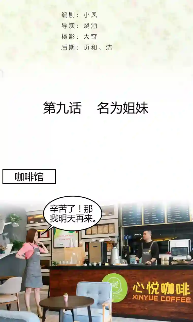 叶公子的小妖精第9话 名为姐妹