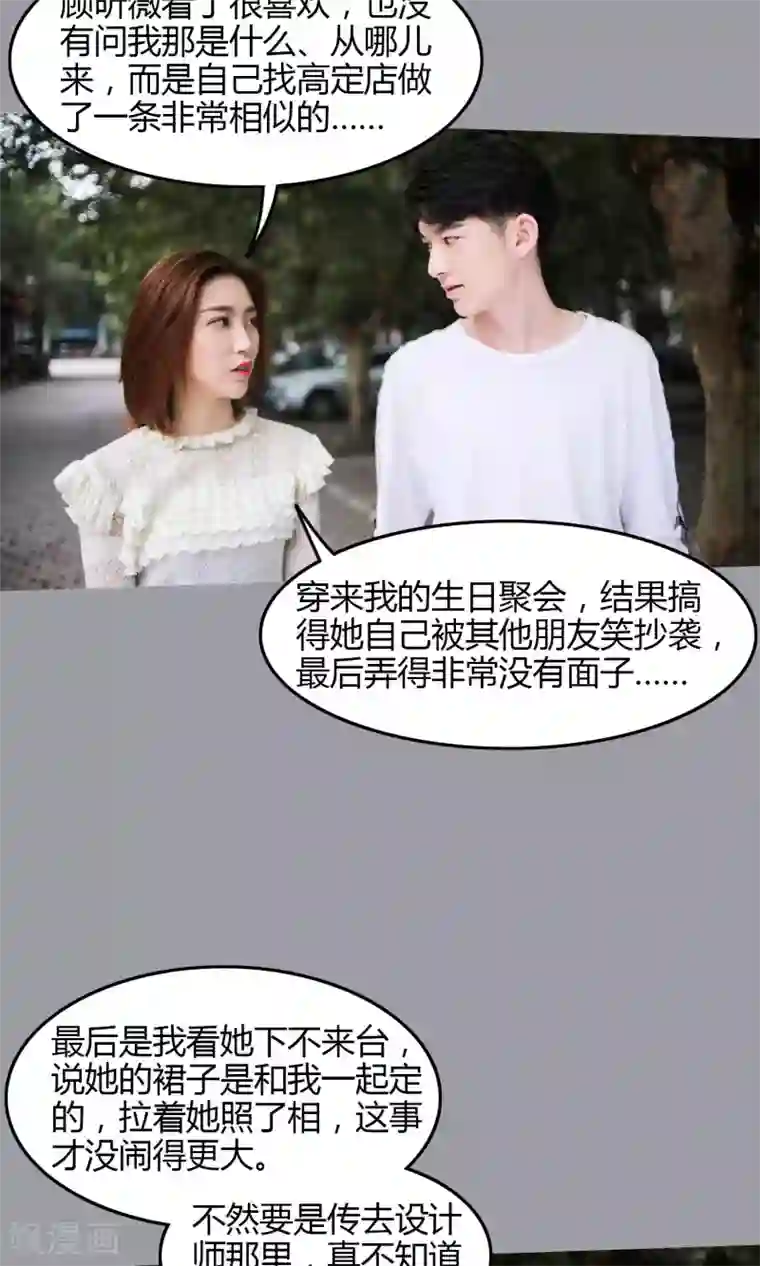 叶公子的小妖精第9话 名为姐妹