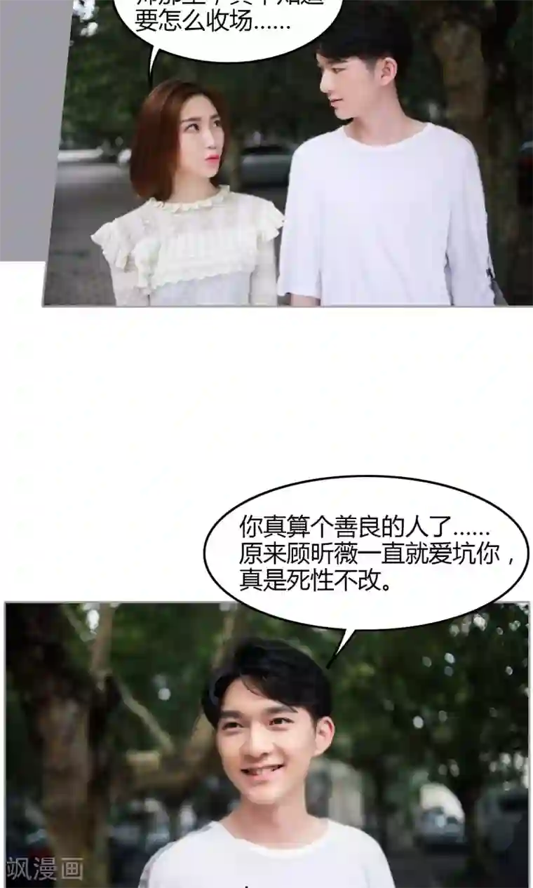 叶公子的小妖精第9话 名为姐妹