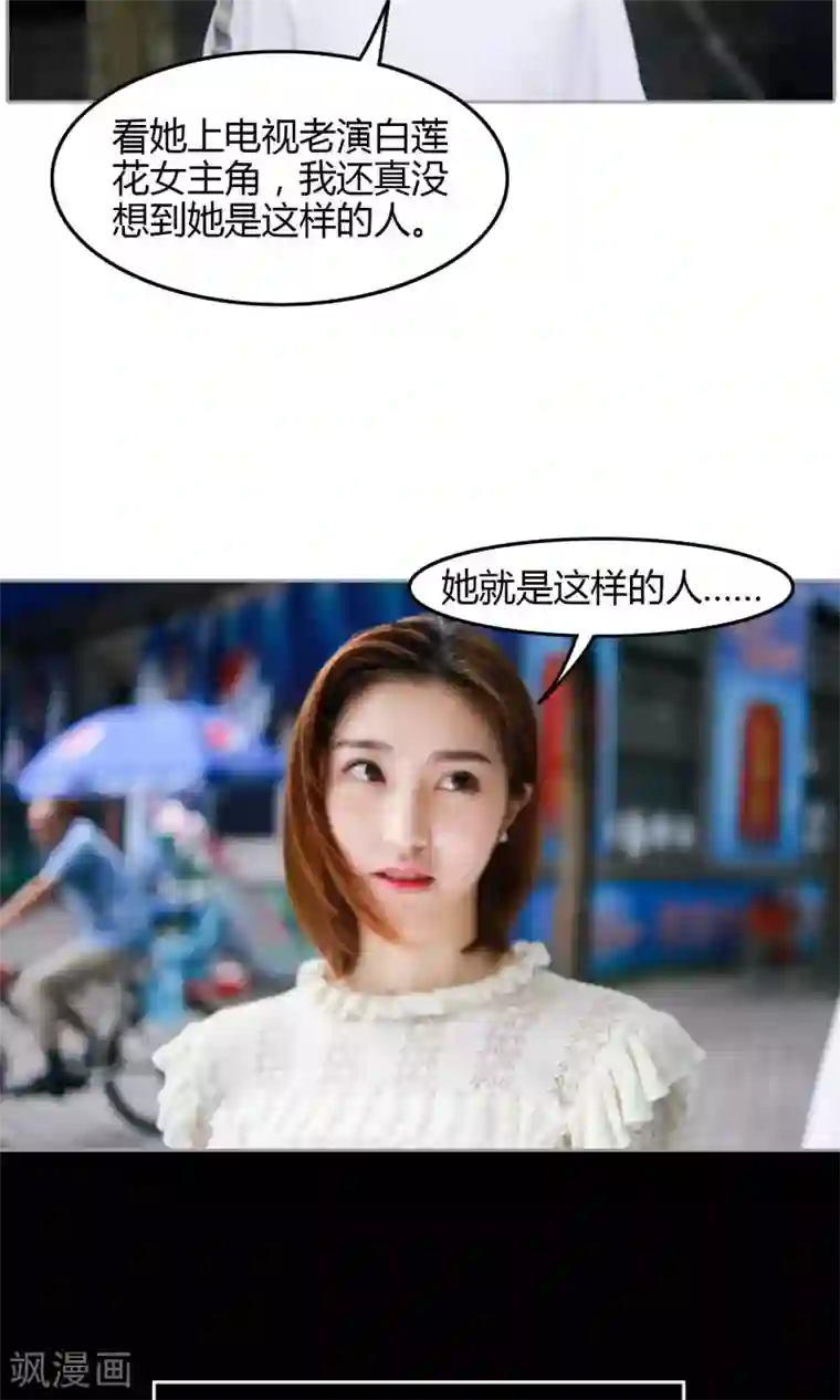 叶公子的小妖精第9话 名为姐妹