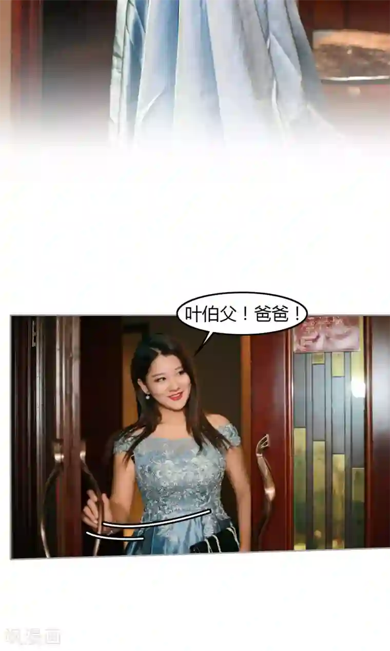 叶公子的小妖精第9话 名为姐妹