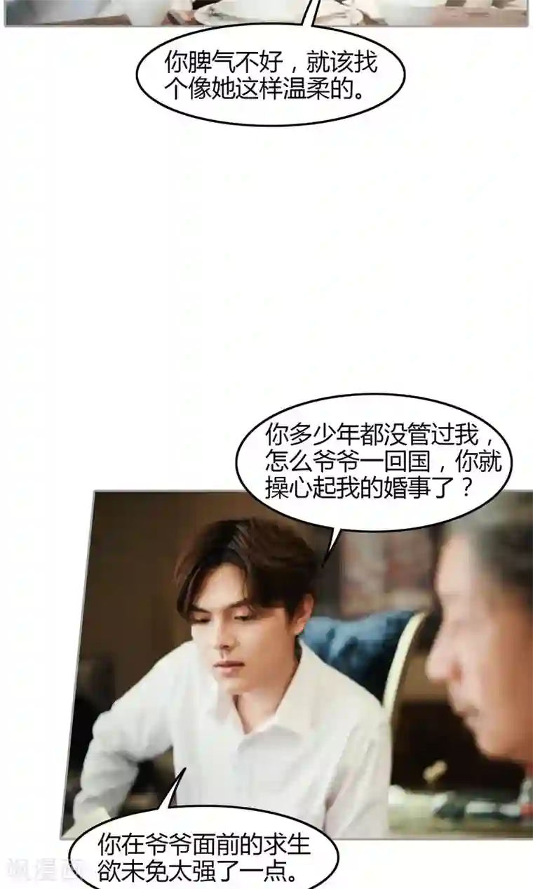 叶公子的小妖精第9话 名为姐妹