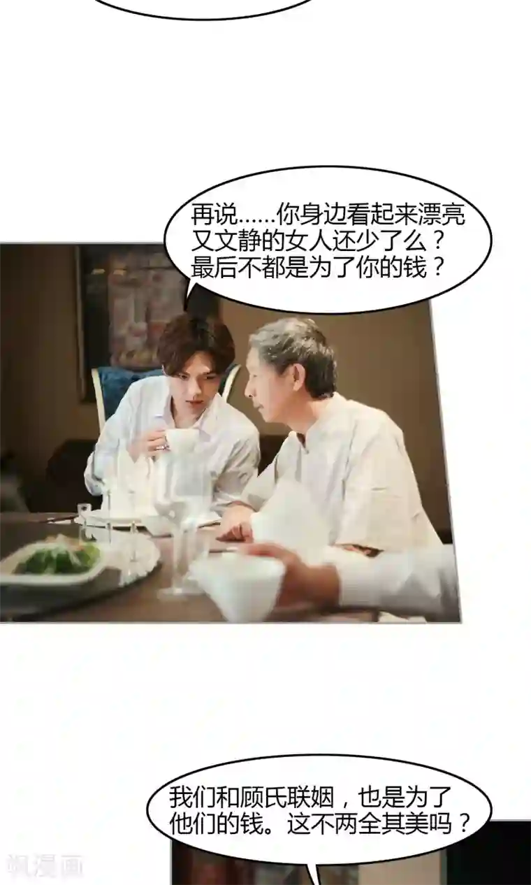 叶公子的小妖精第9话 名为姐妹