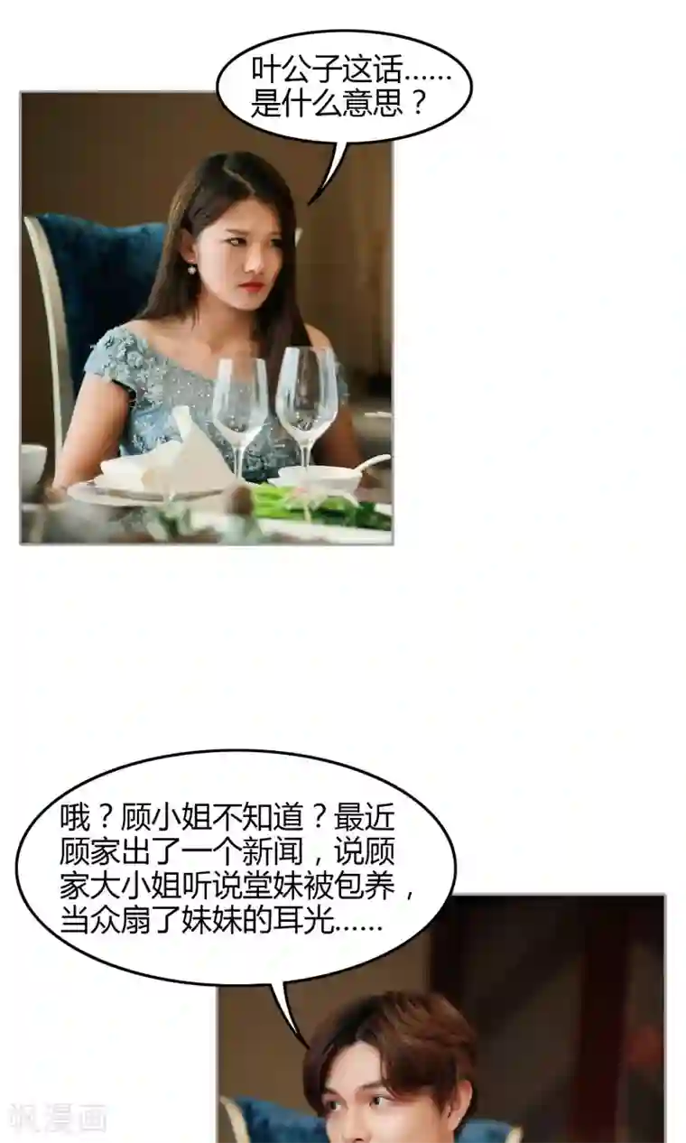 叶公子的小妖精第9话 名为姐妹