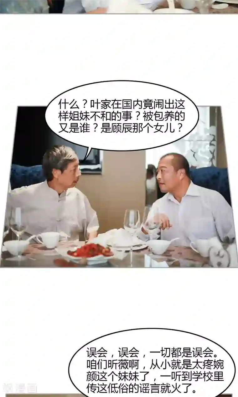 叶公子的小妖精第9话 名为姐妹