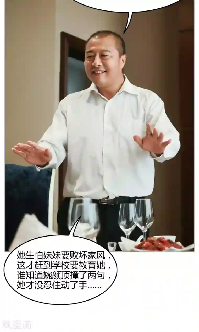 叶公子的小妖精第9话 名为姐妹