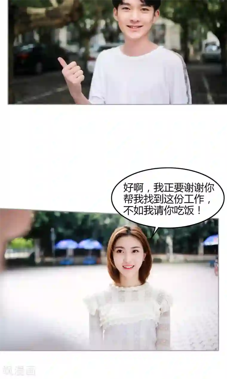 叶公子的小妖精第9话 名为姐妹