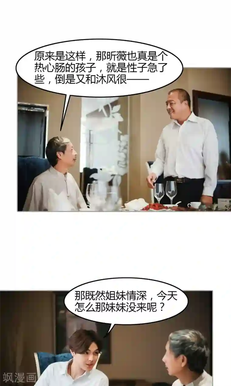 叶公子的小妖精第9话 名为姐妹