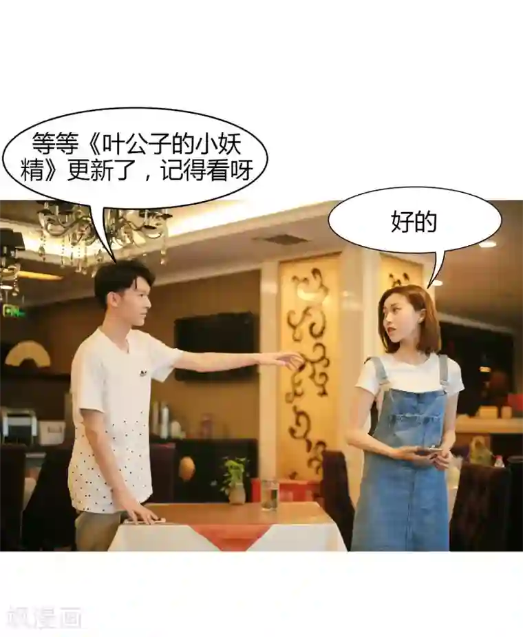 叶公子的小妖精第9话 名为姐妹