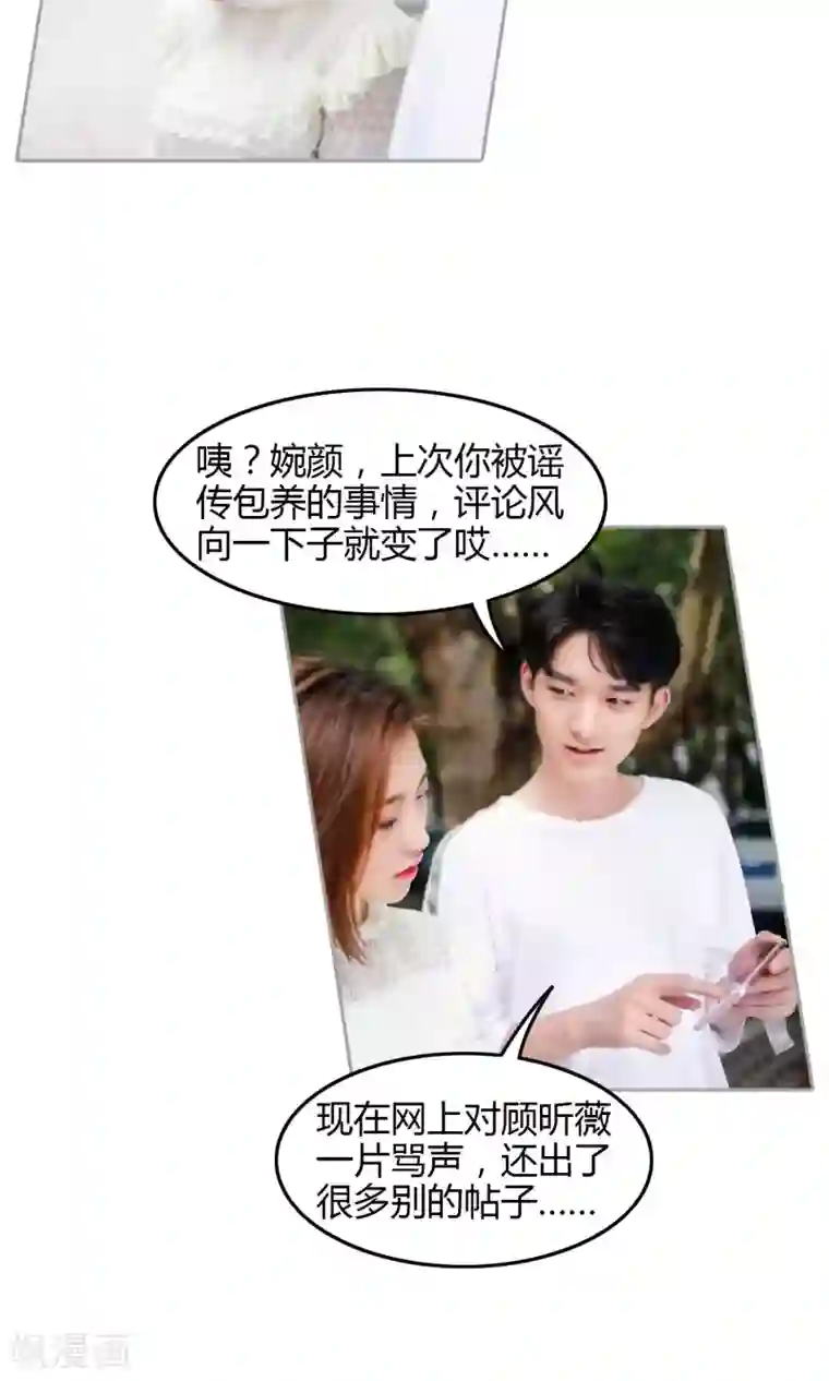 叶公子的小妖精第9话 名为姐妹