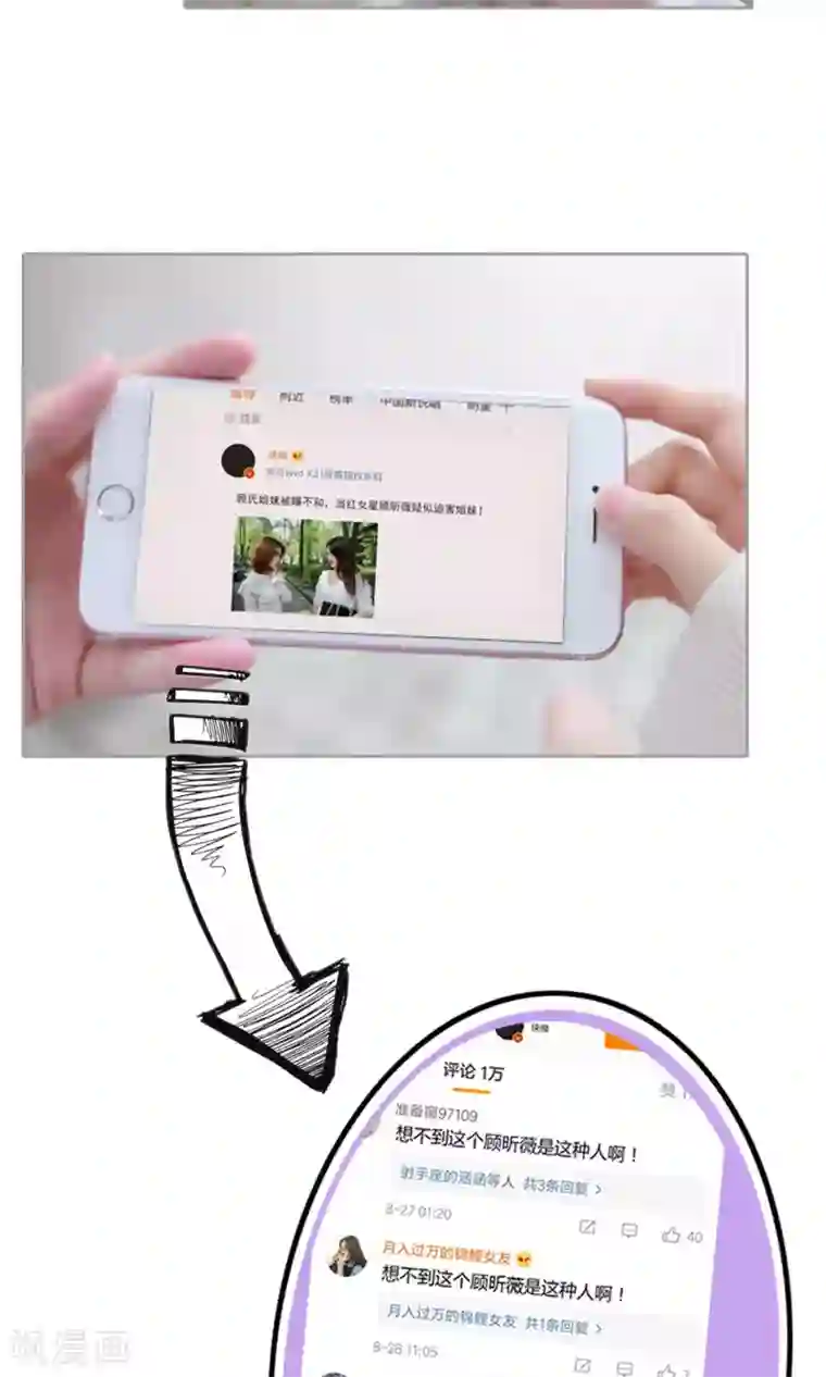 叶公子的小妖精第9话 名为姐妹