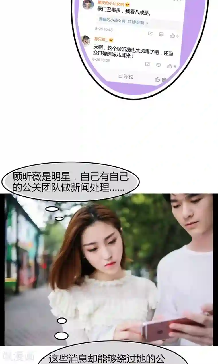 叶公子的小妖精第9话 名为姐妹