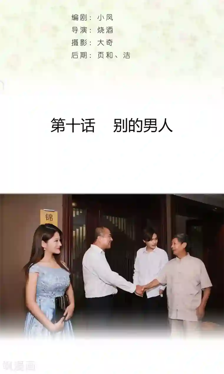 叶公子的小妖精第10话 别的男人