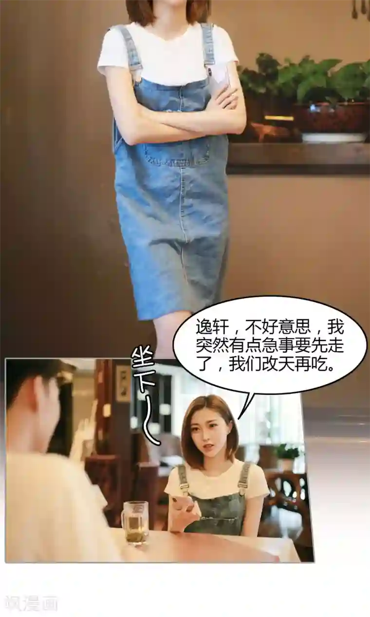 叶公子的小妖精第10话 别的男人