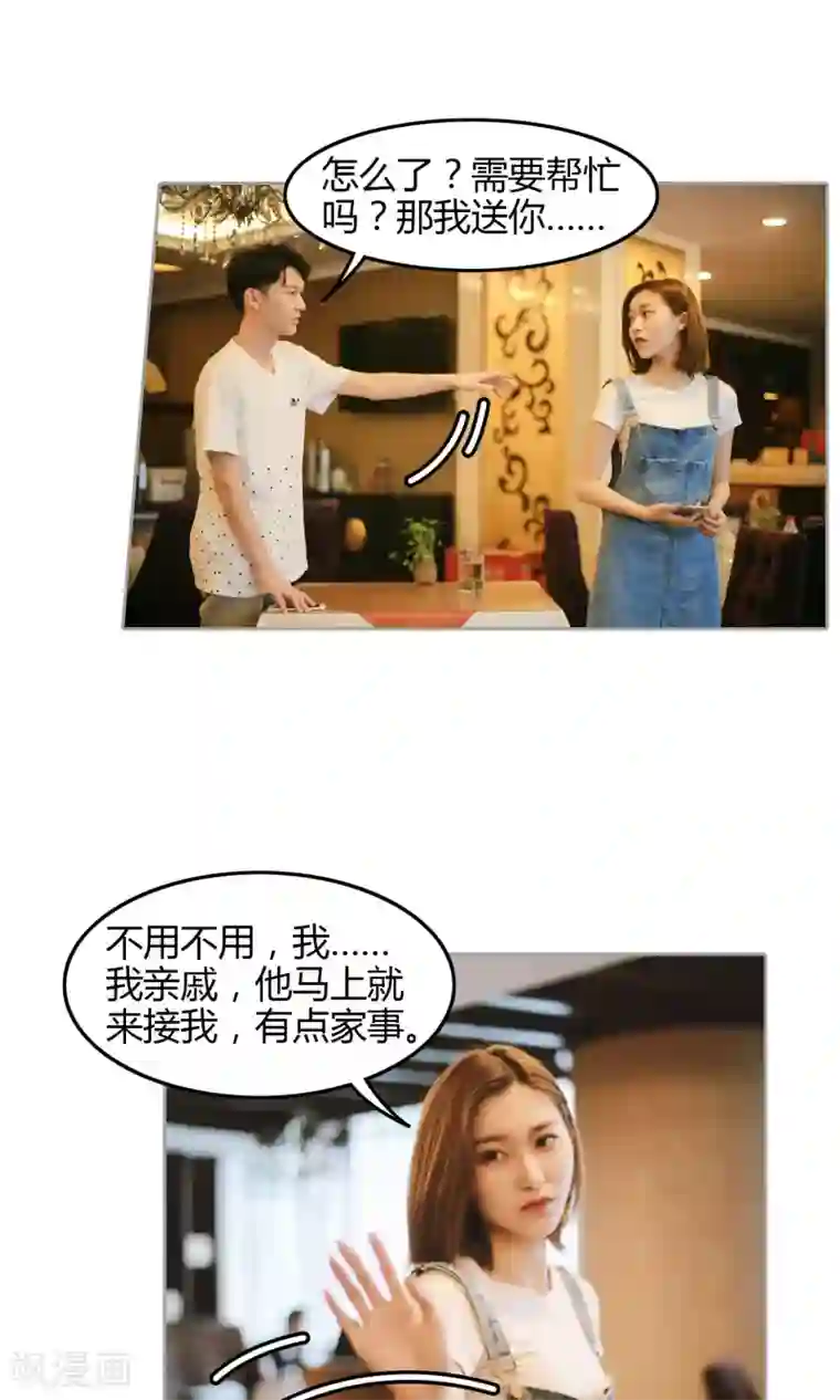 叶公子的小妖精第10话 别的男人