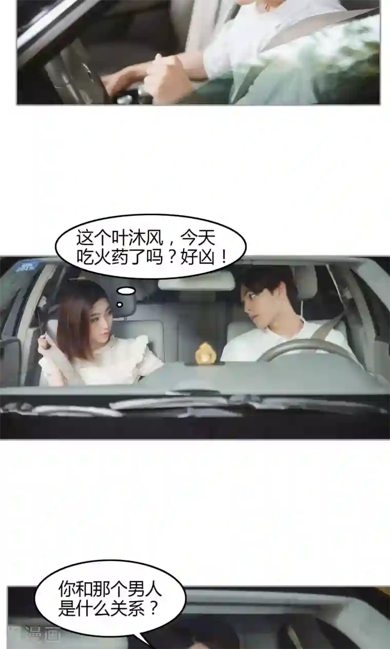 叶公子的小妖精第10话 别的男人