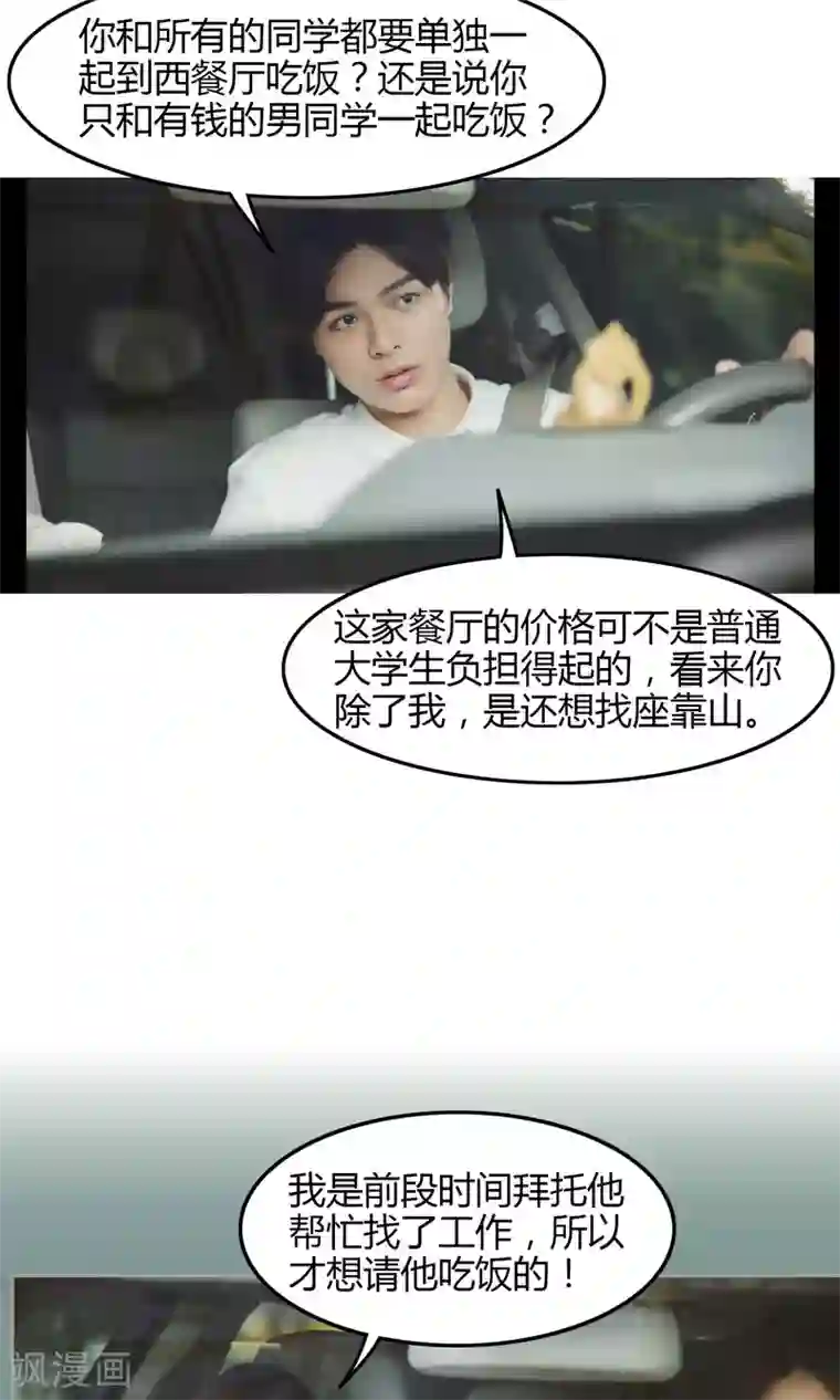 叶公子的小妖精第10话 别的男人