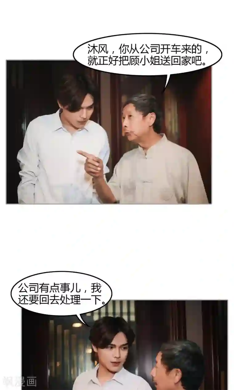 叶公子的小妖精第10话 别的男人