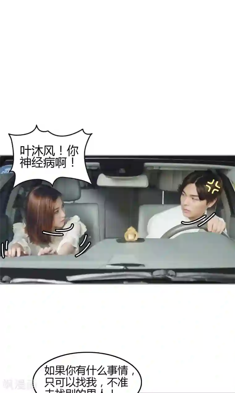 叶公子的小妖精第10话 别的男人