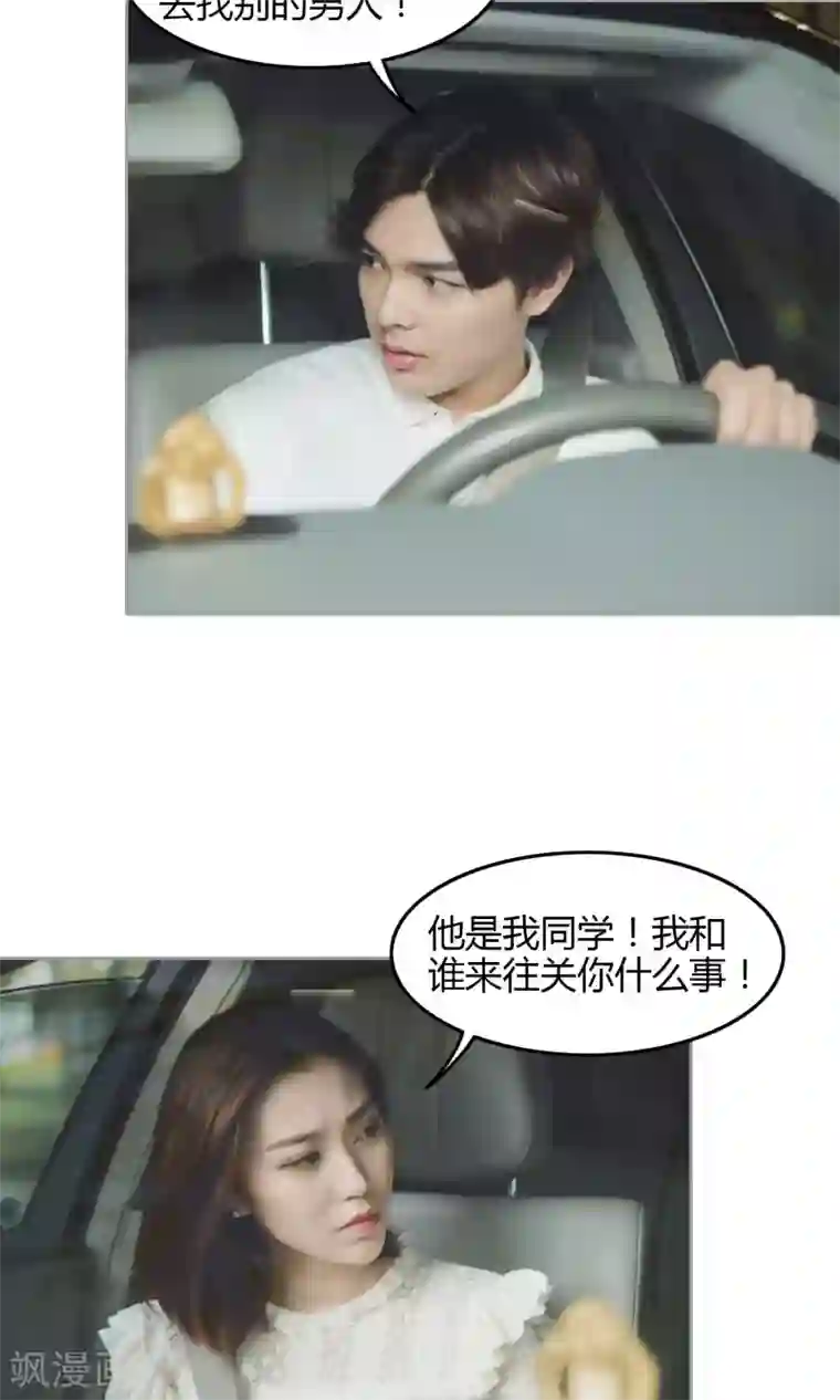 叶公子的小妖精第10话 别的男人