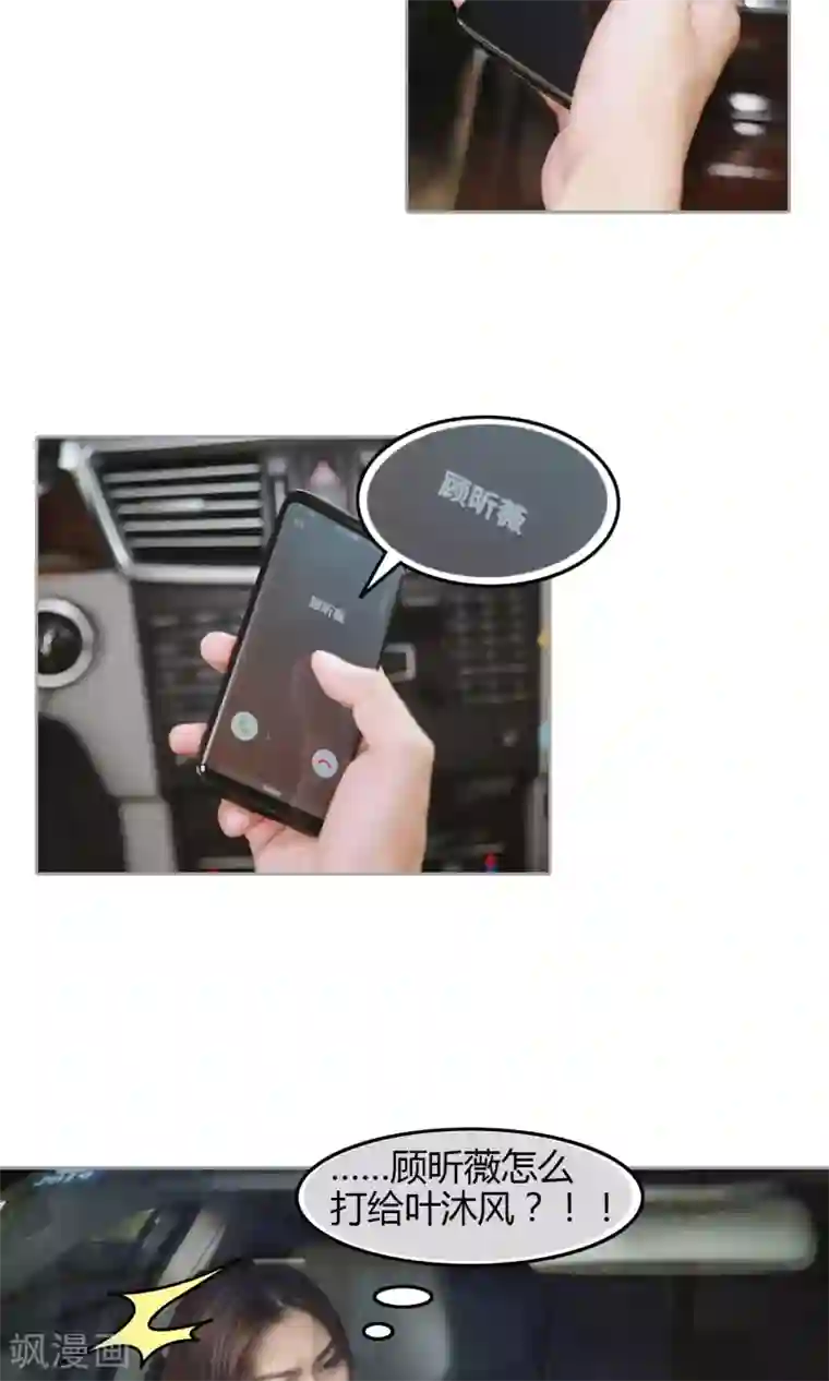 叶公子的小妖精第10话 别的男人