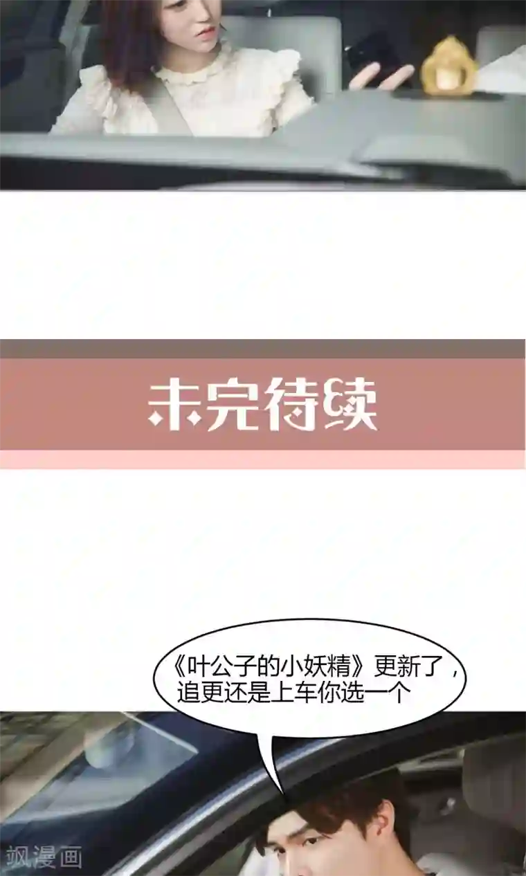 叶公子的小妖精第10话 别的男人