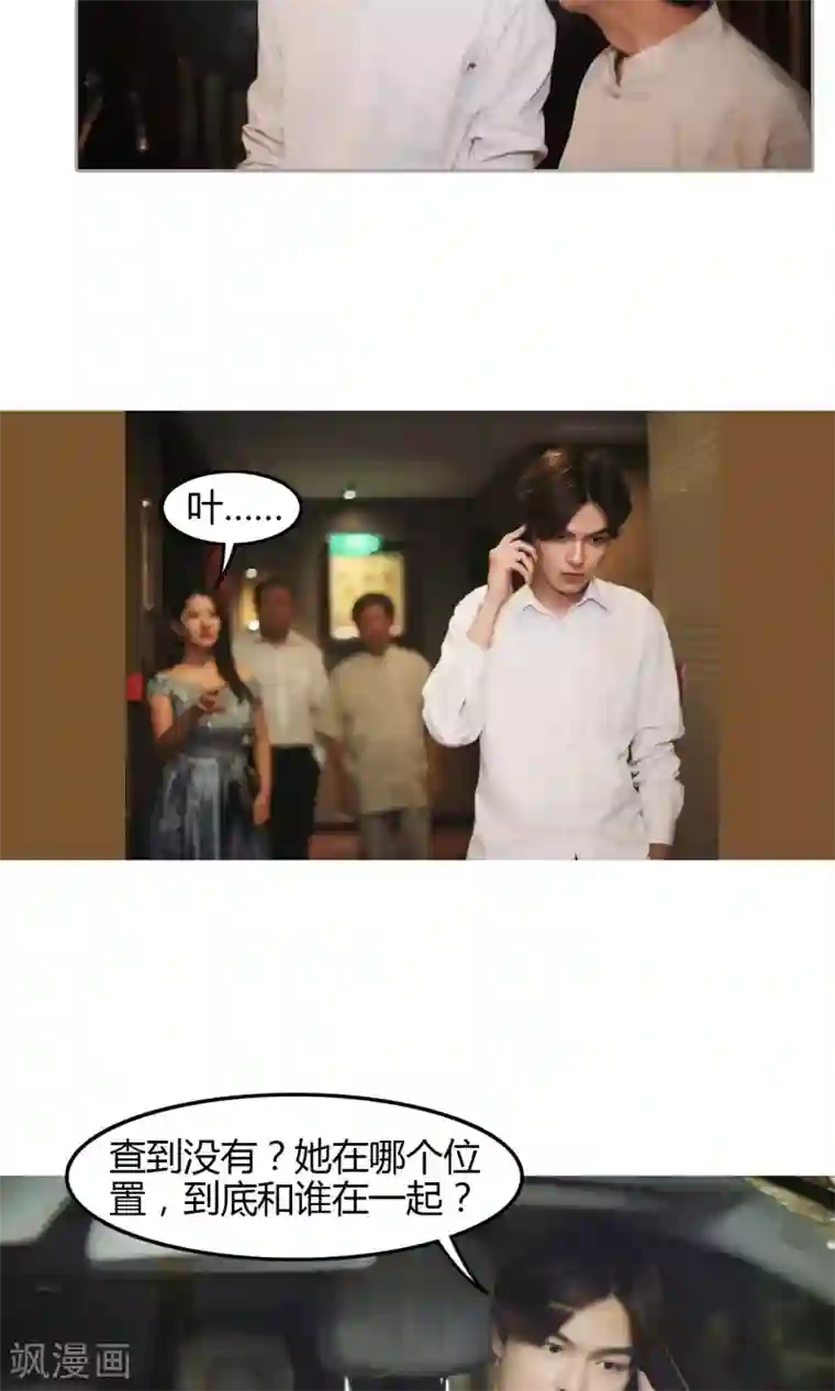 叶公子的小妖精第10话 别的男人