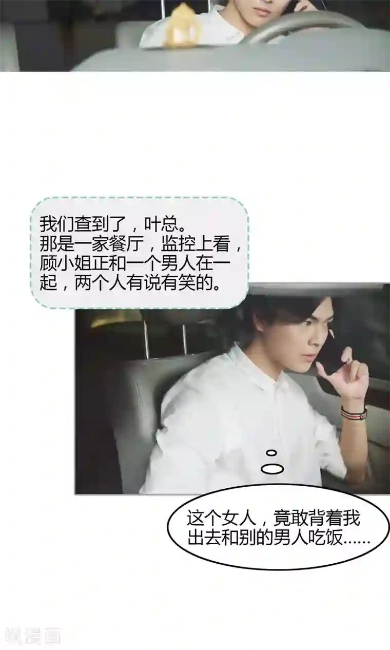 叶公子的小妖精第10话 别的男人