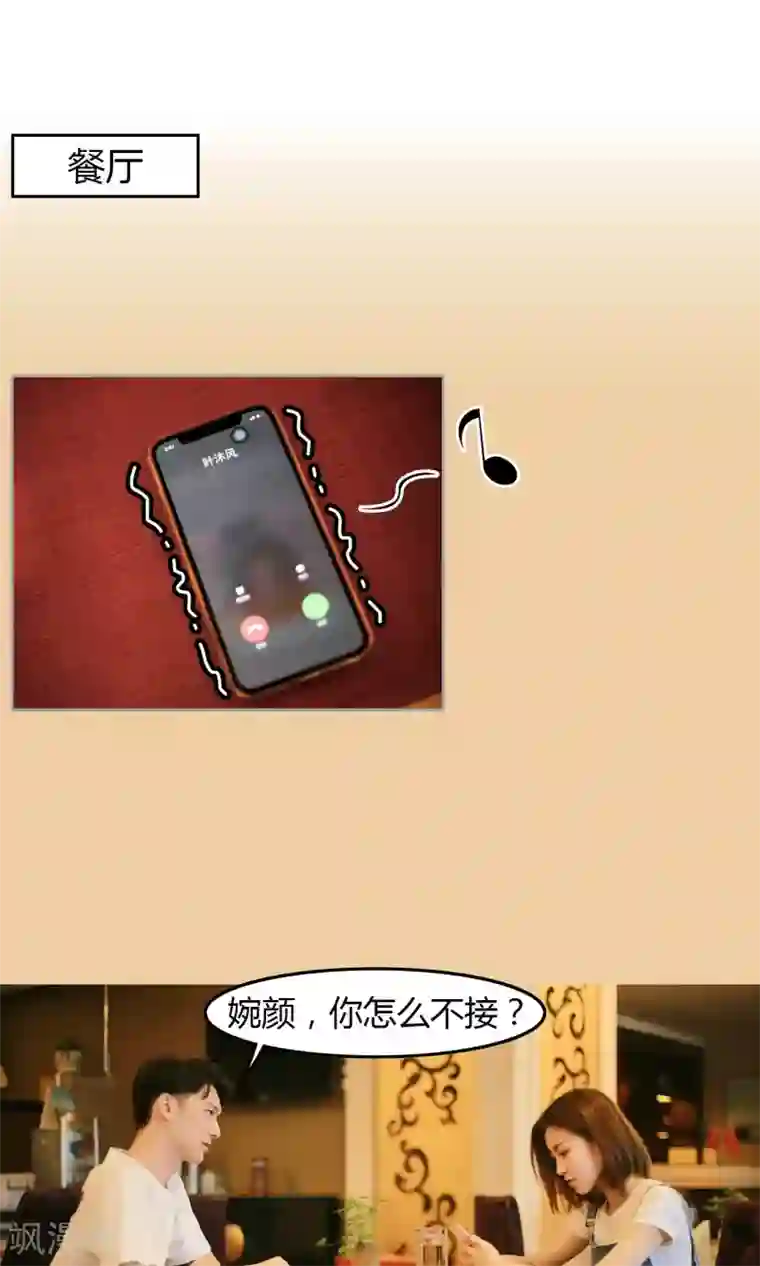 叶公子的小妖精第10话 别的男人