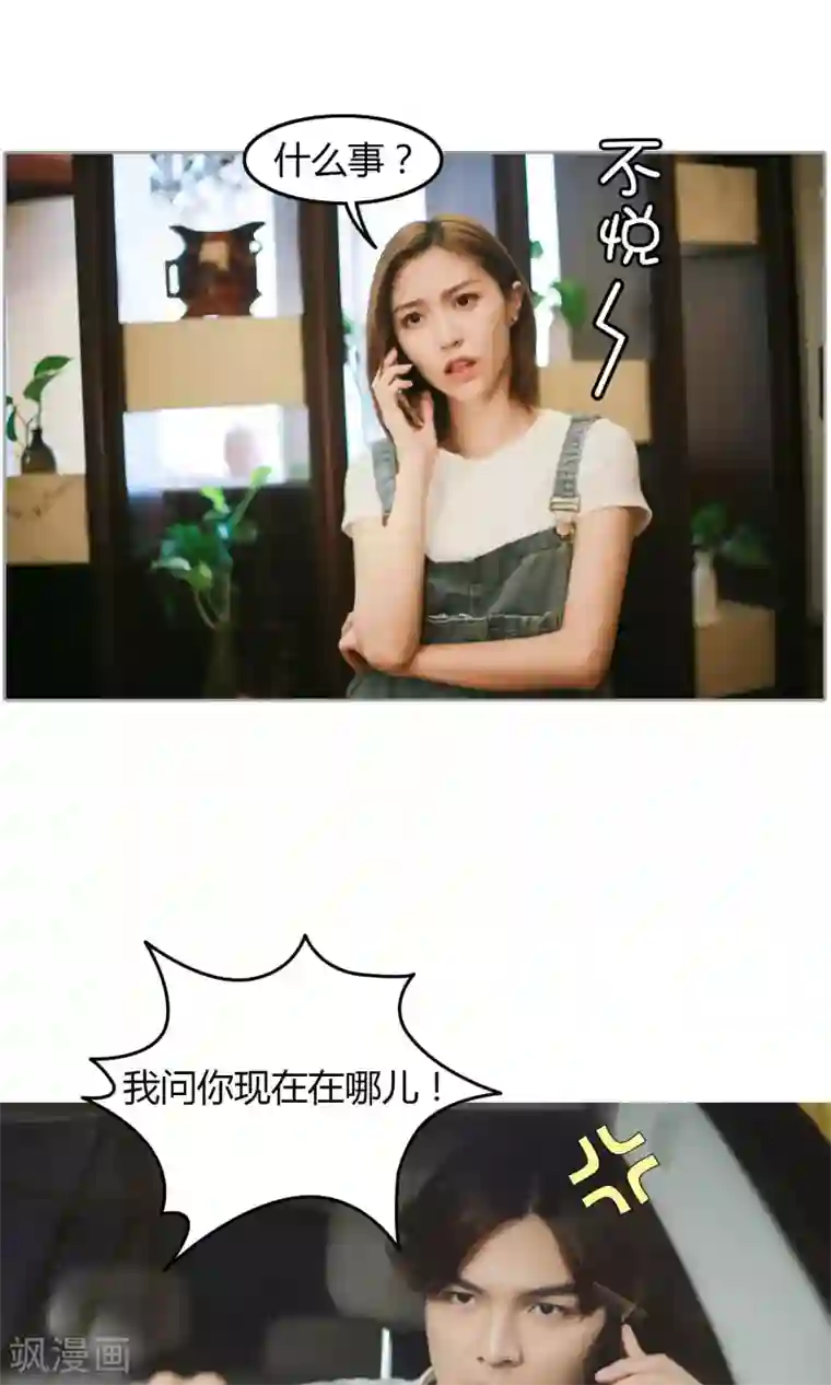 叶公子的小妖精第10话 别的男人