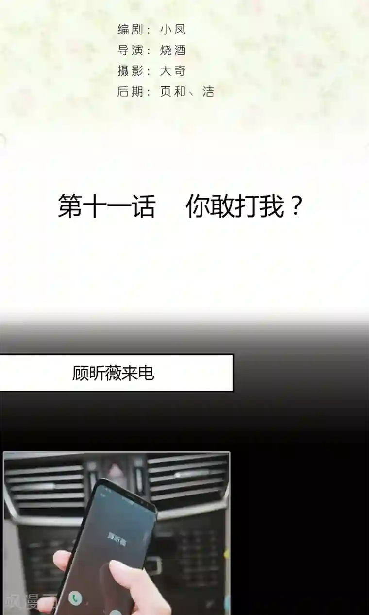 叶公子的小妖精第11话 你敢打我？