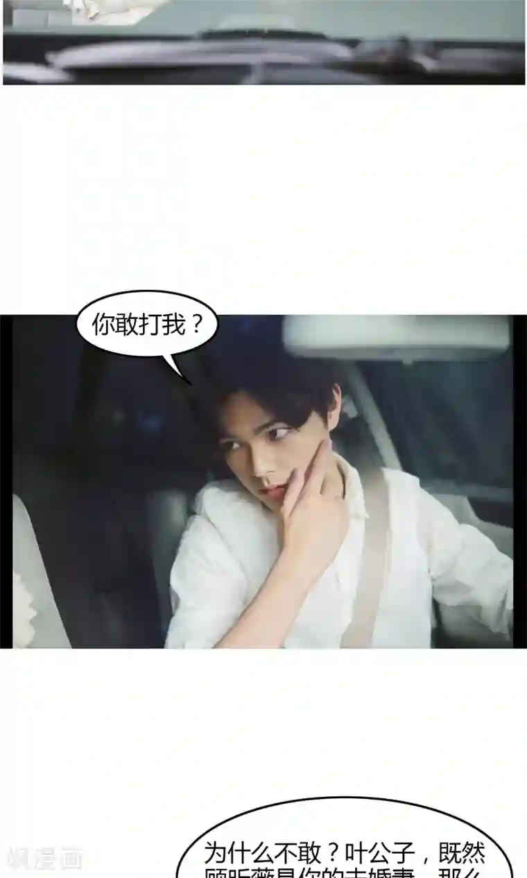 叶公子的小妖精第11话 你敢打我？