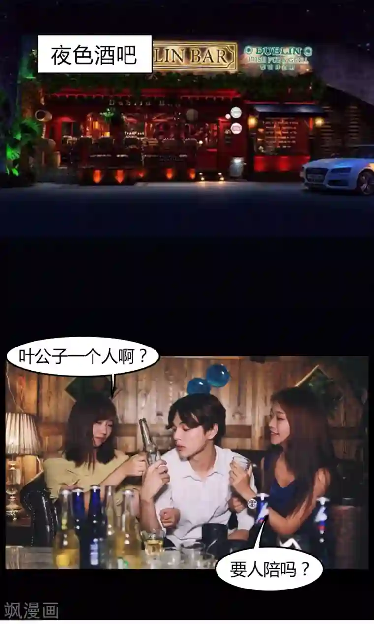 叶公子的小妖精第11话 你敢打我？