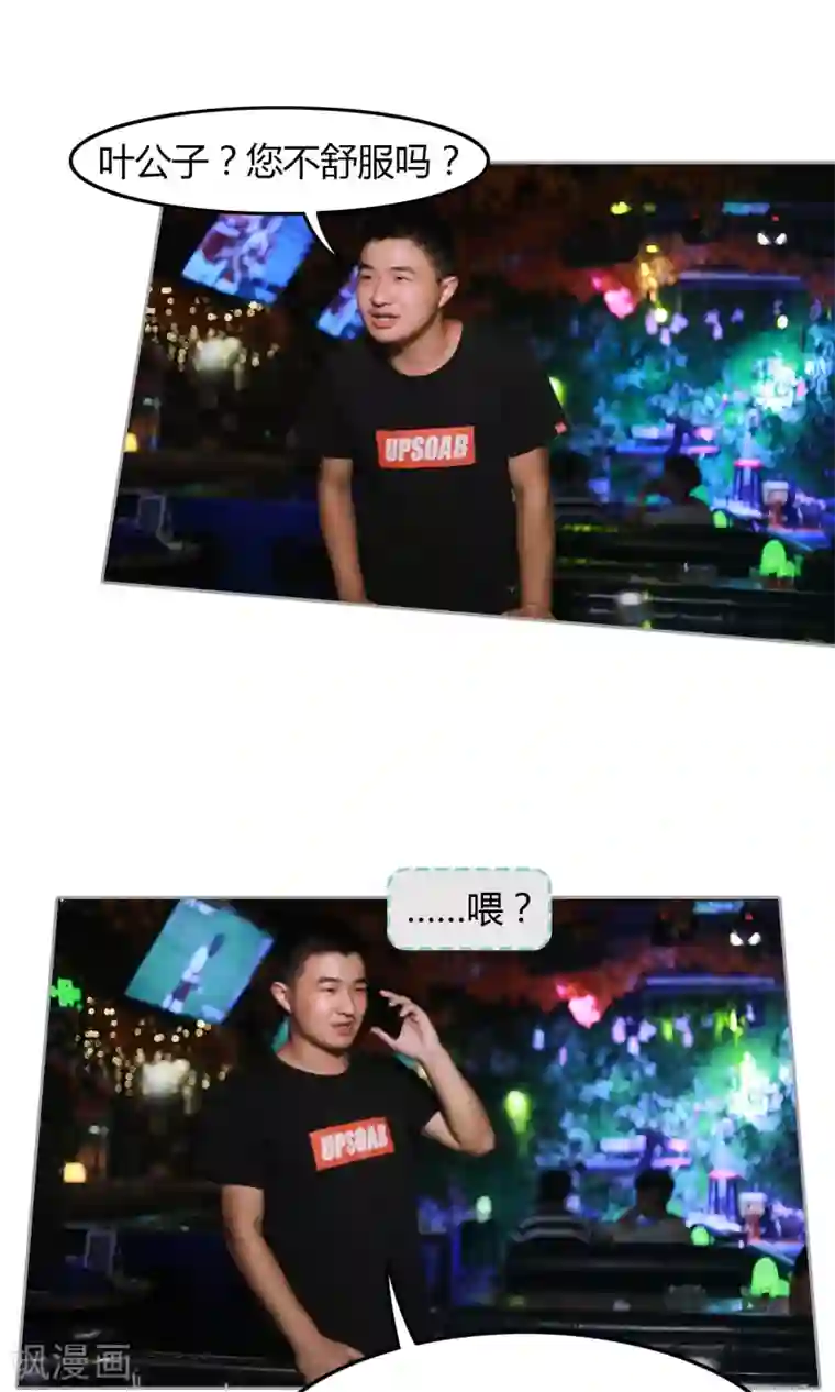 叶公子的小妖精第11话 你敢打我？