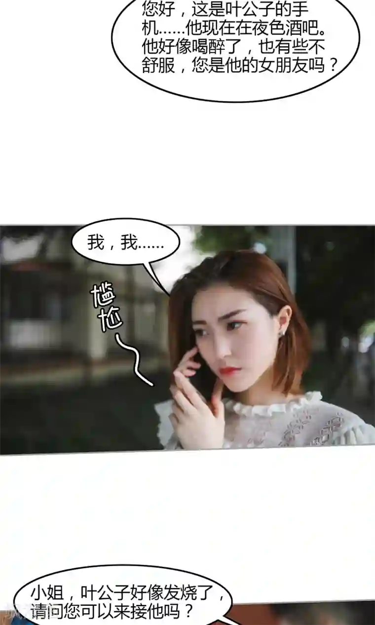 叶公子的小妖精第11话 你敢打我？