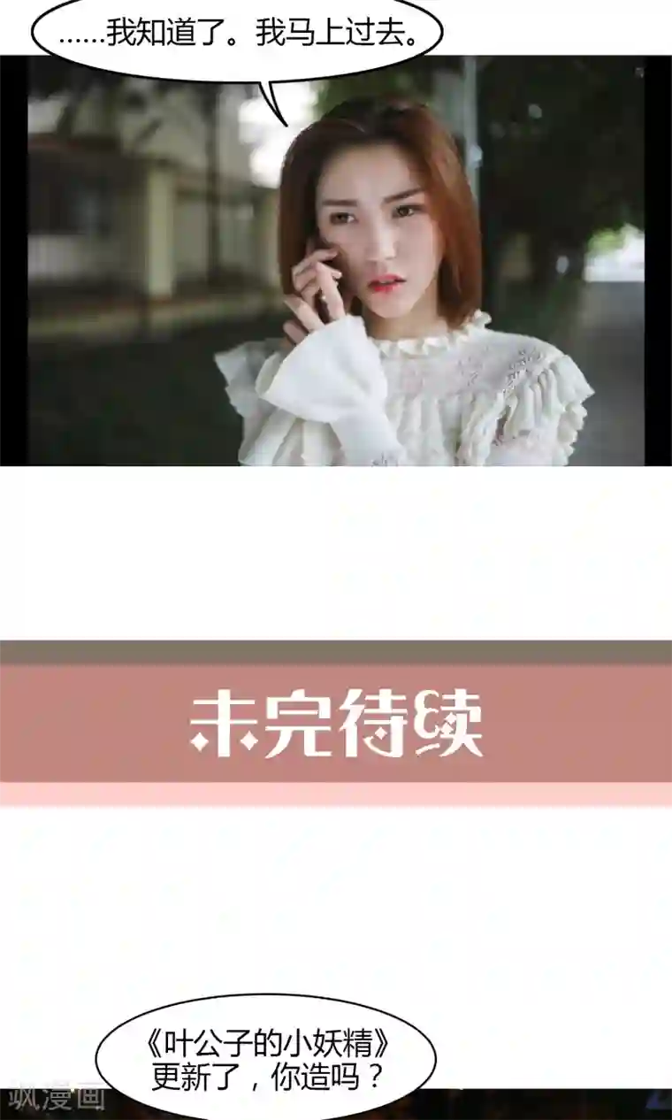 叶公子的小妖精第11话 你敢打我？